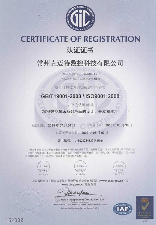 IS9001：2008认证证书1